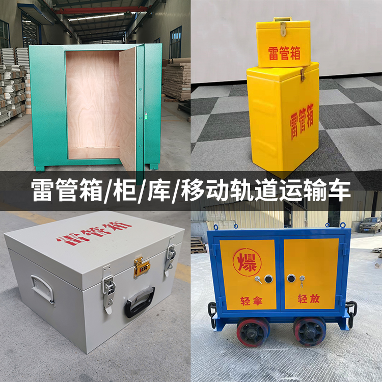 略阳火工品存放箱的种类与核心优点全解析